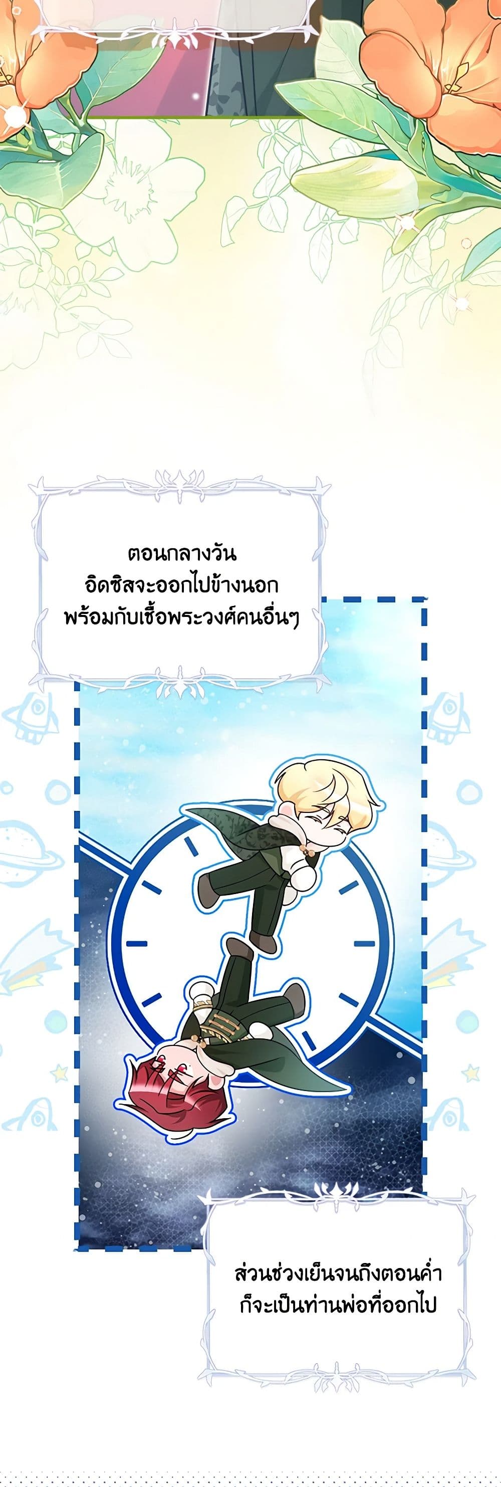 อ่านการ์ตูน Baby Pharmacist Princess 60 ภาพที่ 5