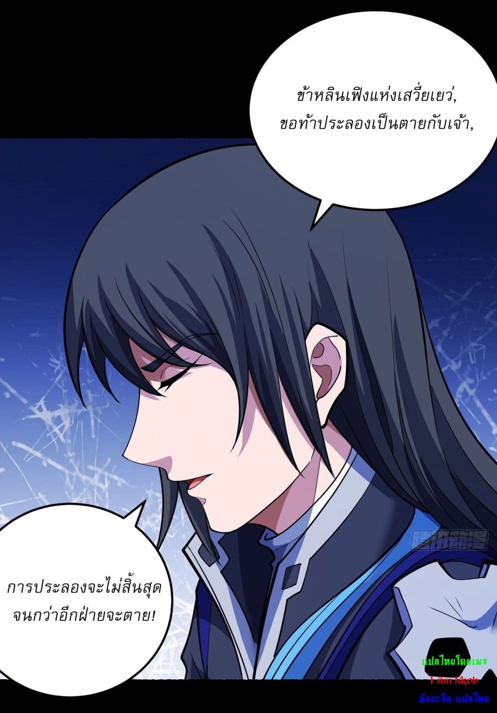 อ่านการ์ตูน God of Martial Arts 603 ภาพที่ 19