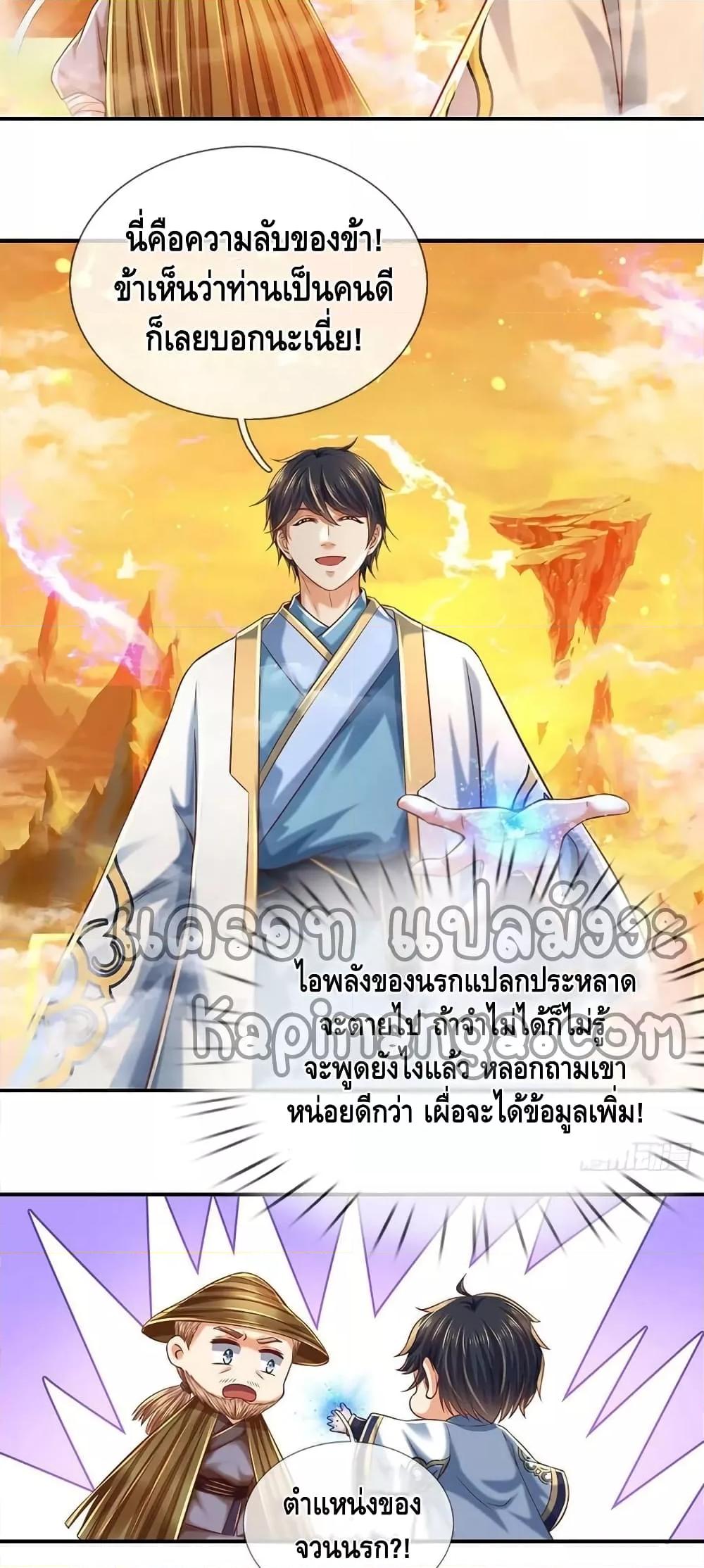 อ่านการ์ตูน Opening to Supreme Dantian 178 ภาพที่ 28