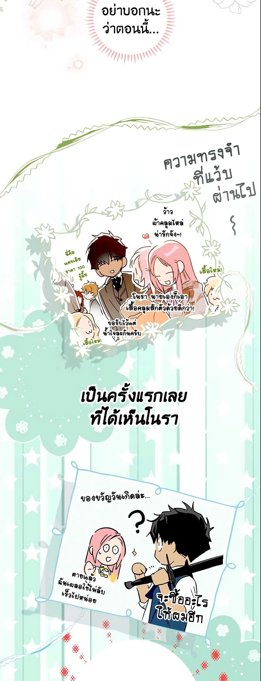 อ่านการ์ตูน The Fantasie of a Stepmother 80 ภาพที่ 4