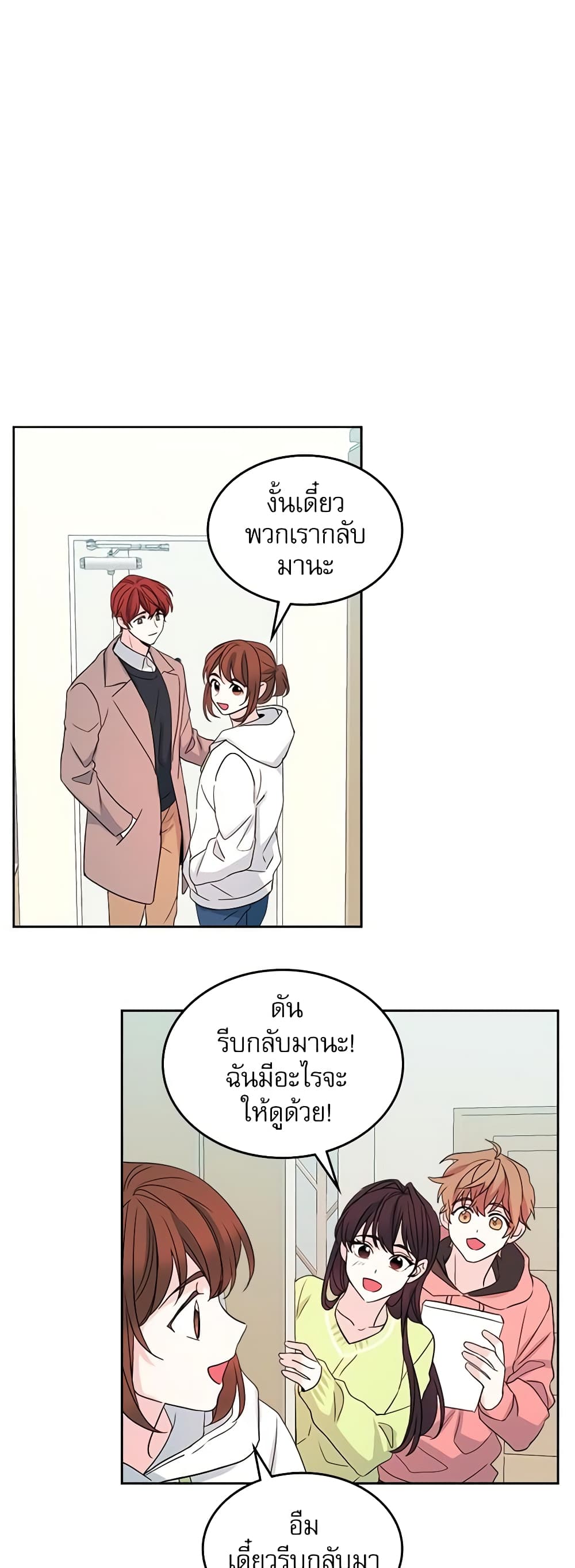 อ่านการ์ตูน My Life as an Internet Novel 49 ภาพที่ 29