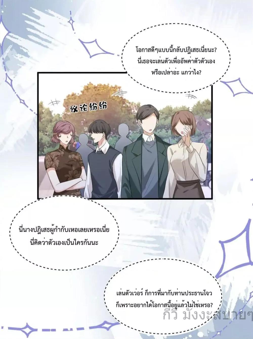 อ่านการ์ตูน Somebody Stole My Heart! 14 ภาพที่ 21