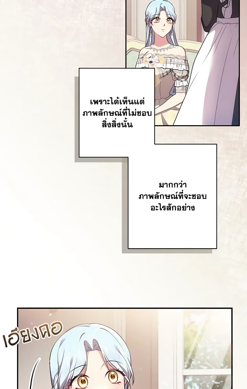 อ่านการ์ตูน Elaine’s Unique Situation 37 ภาพที่ 30