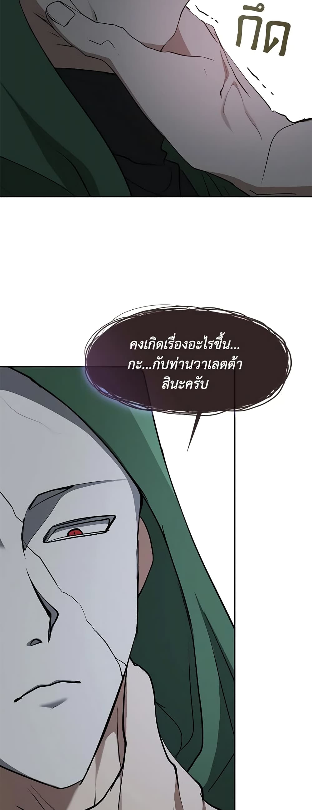 อ่านการ์ตูน I Failed To Throw The Villain Away 87 ภาพที่ 46