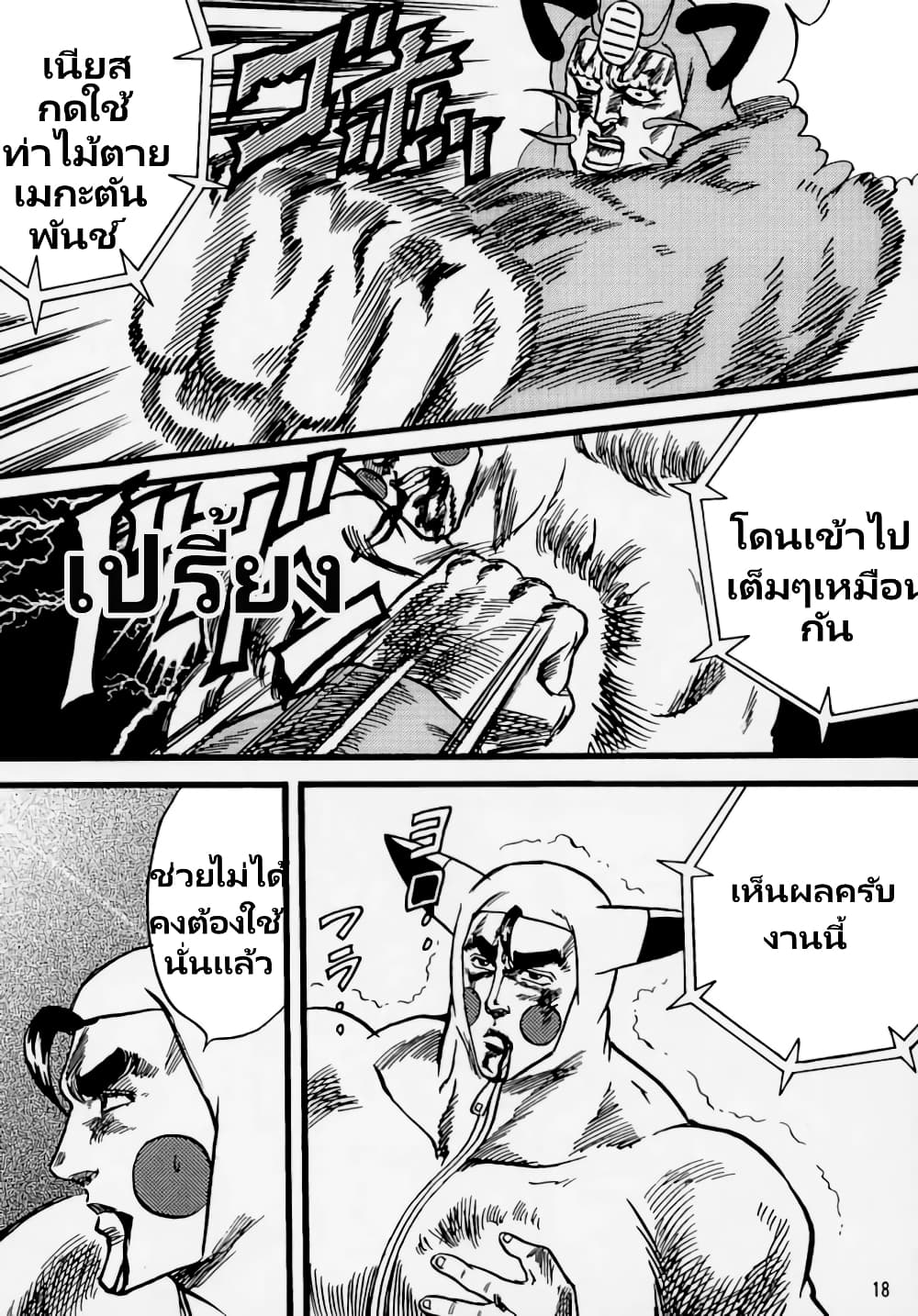 อ่านการ์ตูน Poekmon Stadium 1 ภาพที่ 18