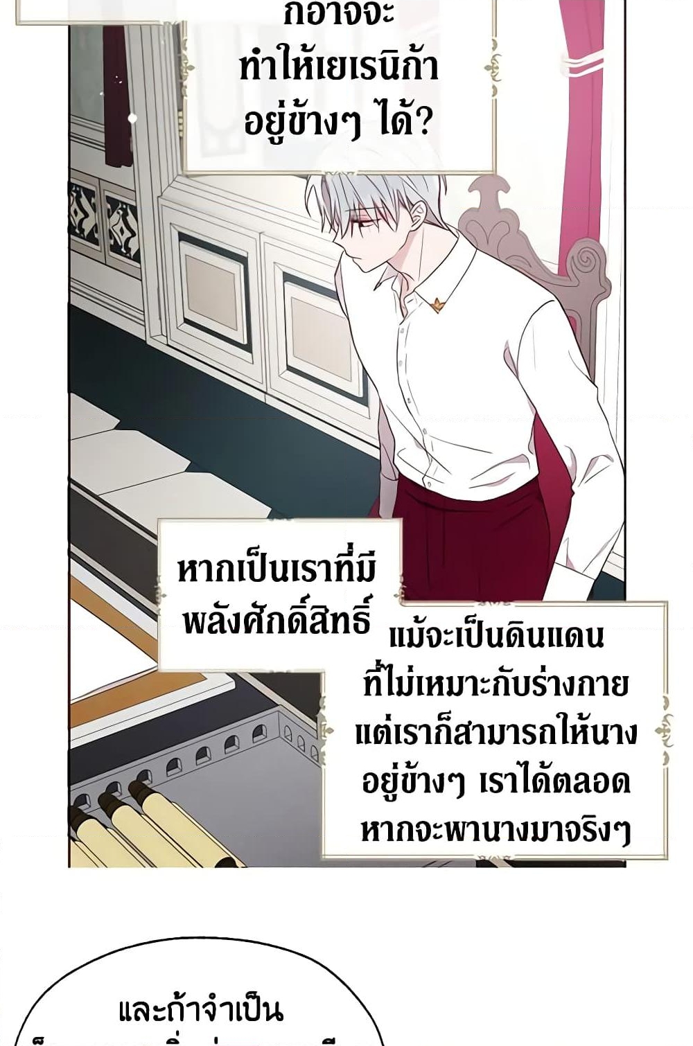 อ่านการ์ตูน Seduce the Villain’s Father 61 ภาพที่ 47