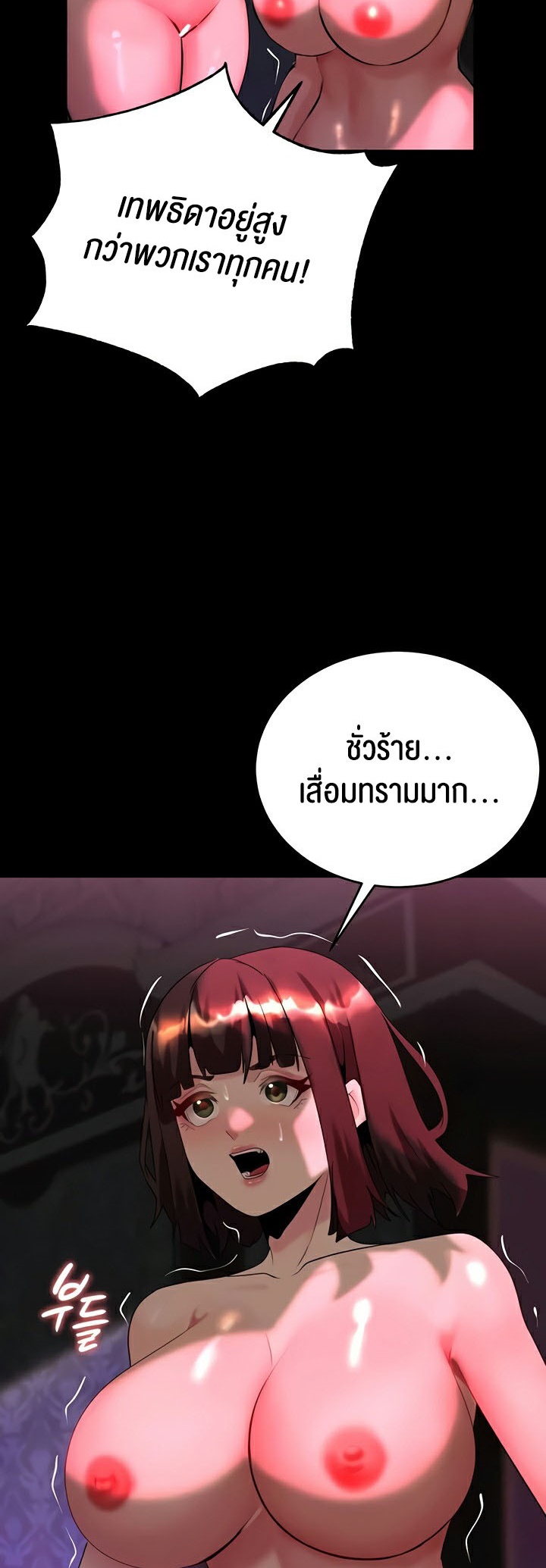 อ่านการ์ตูน Corruption in the Dungeon 20 ภาพที่ 24