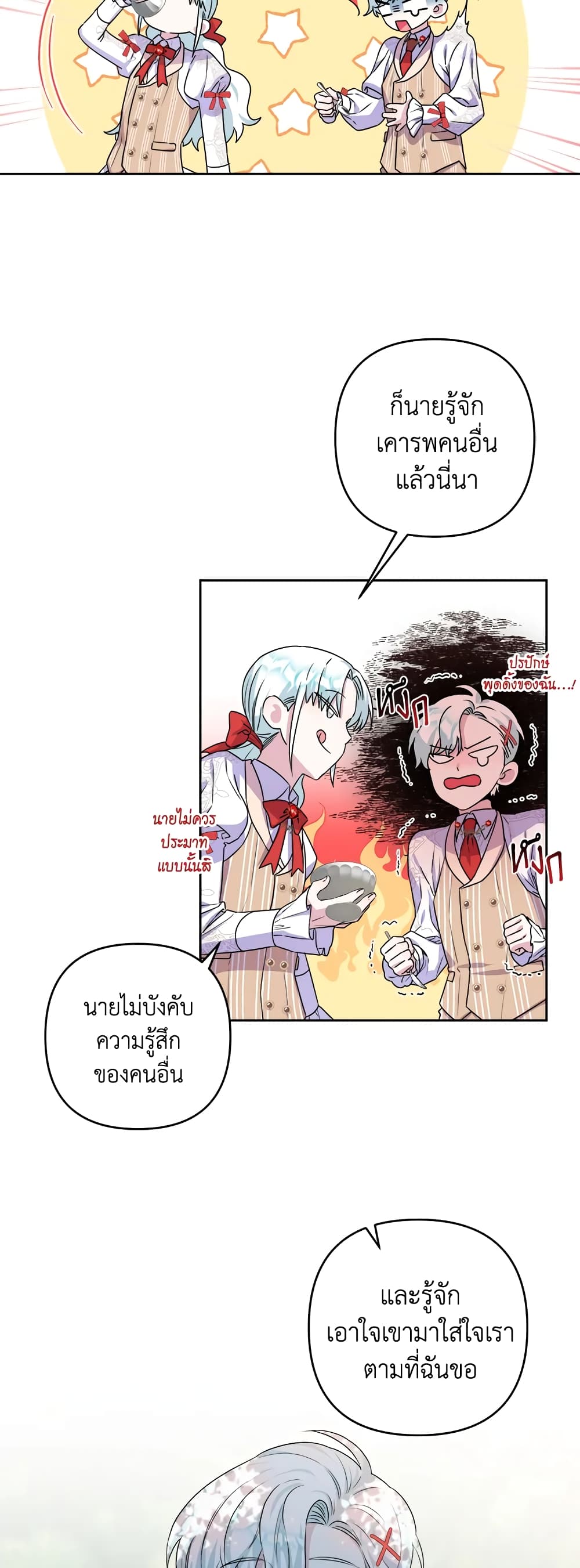 อ่านการ์ตูน She’s the Older Sister of the Obsessive Male Lead 7 ภาพที่ 19