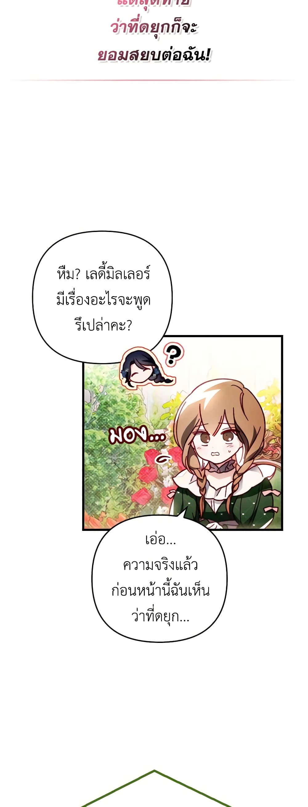 อ่านการ์ตูน Raising My Fianc With Money 20 ภาพที่ 15