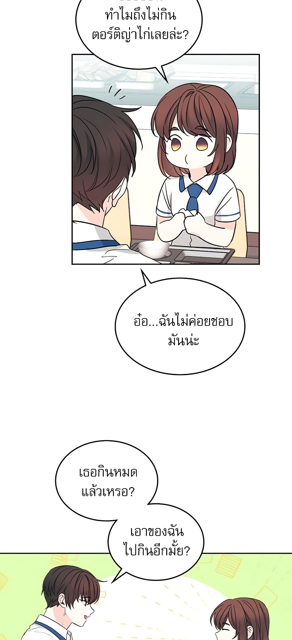 อ่านการ์ตูน My Life as an Internet Novel 90 ภาพที่ 22