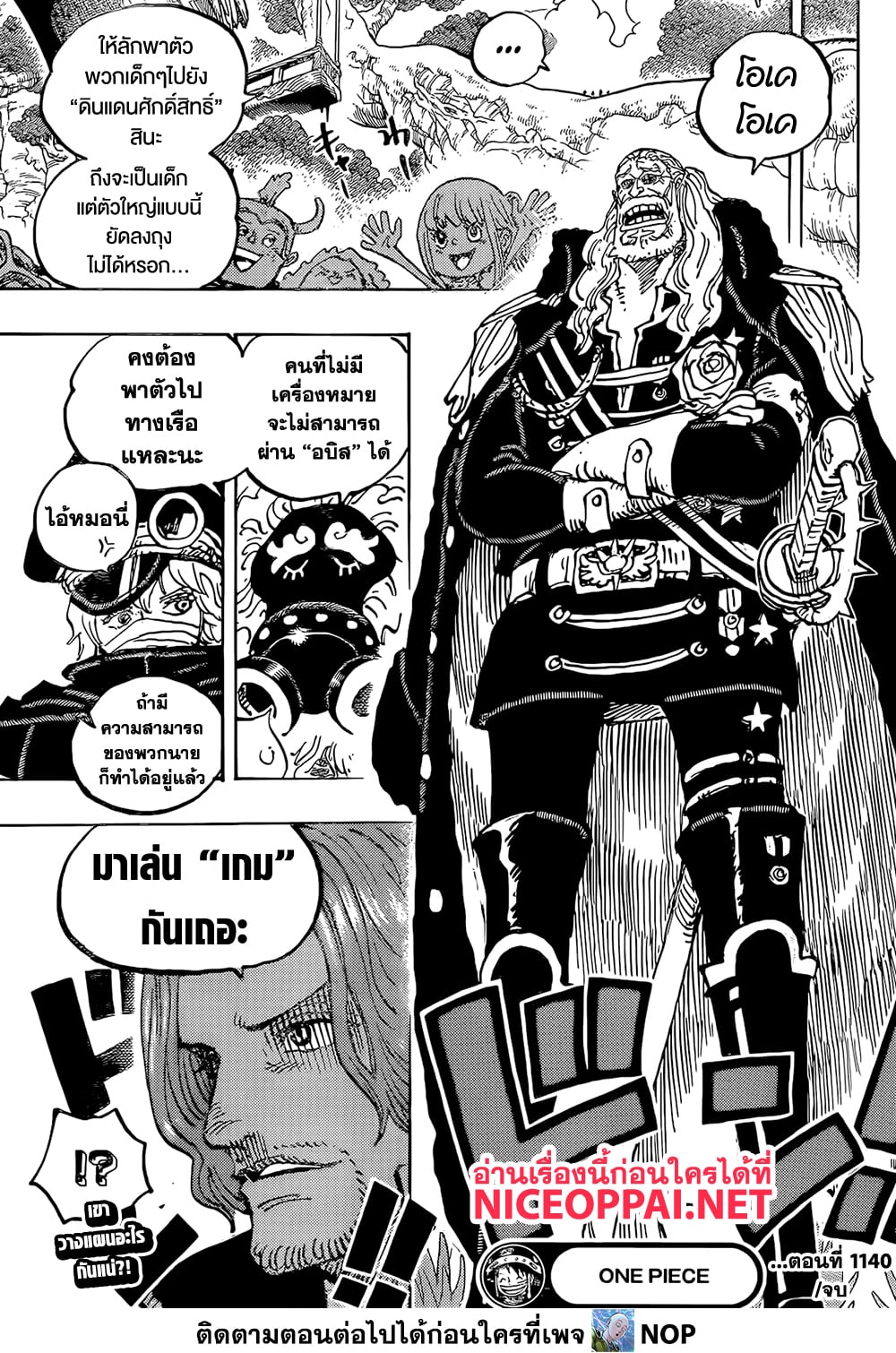 อ่านการ์ตูน One Piece 1140 ภาพที่ 15