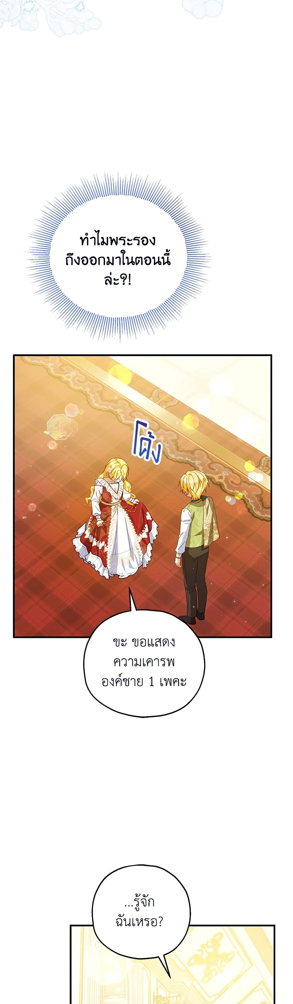 อ่านการ์ตูน The Adopted Daughter-in-law Wants To Leave 73 ภาพที่ 17