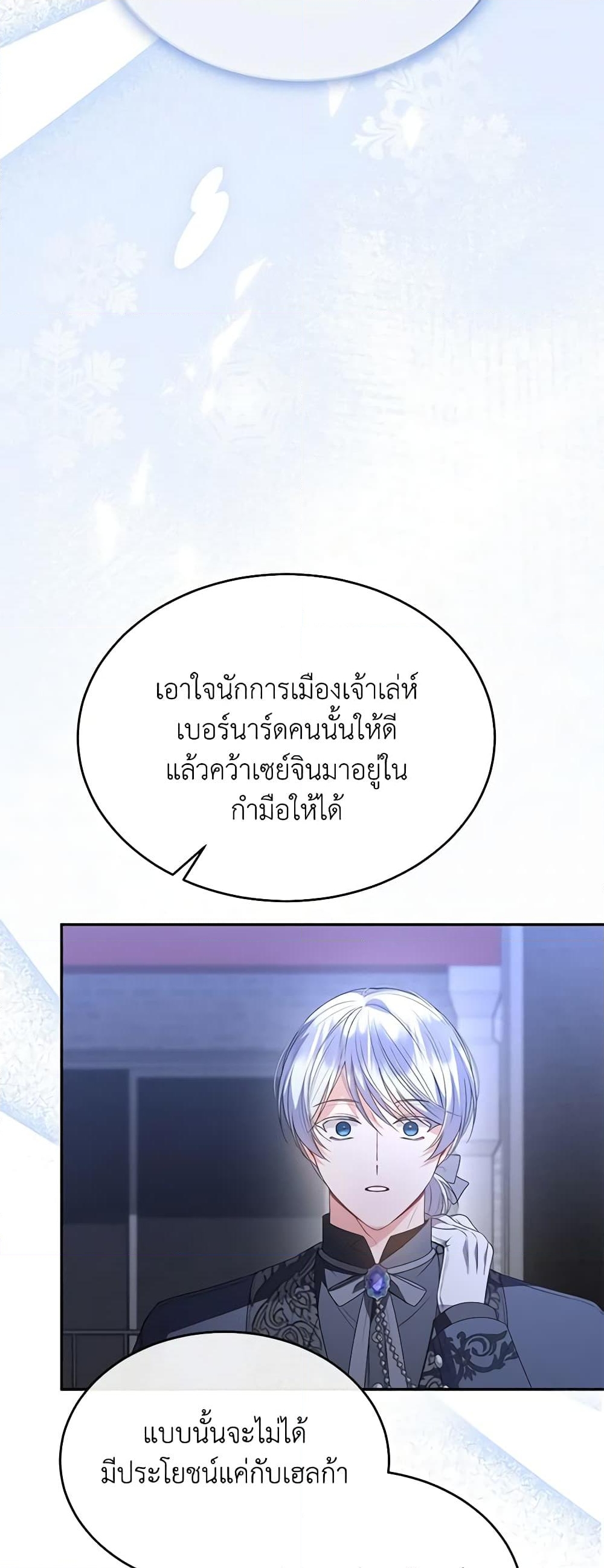 อ่านการ์ตูน The Real Daughter Is Back 101 ภาพที่ 12