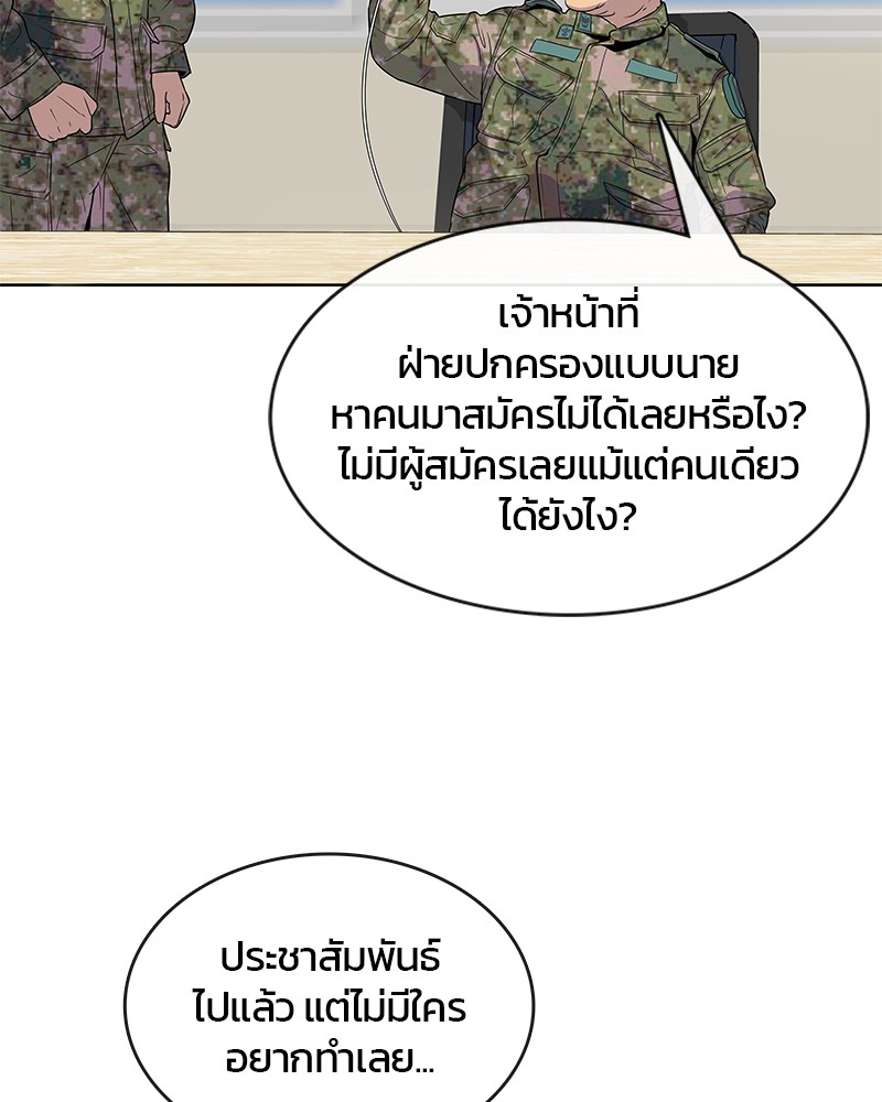 อ่านการ์ตูน Kitchen Soldier 75 ภาพที่ 52