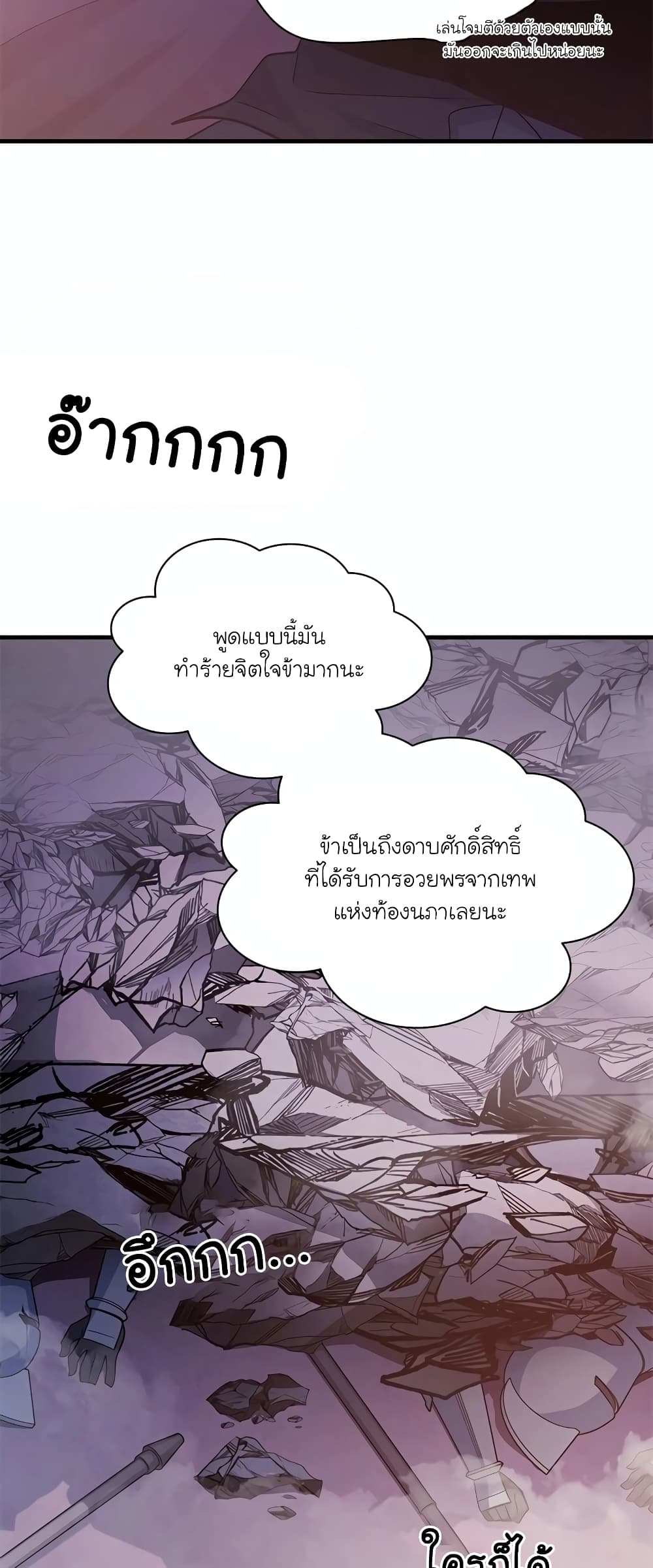 อ่านการ์ตูน The Tutorial is Too Hard 174 ภาพที่ 64