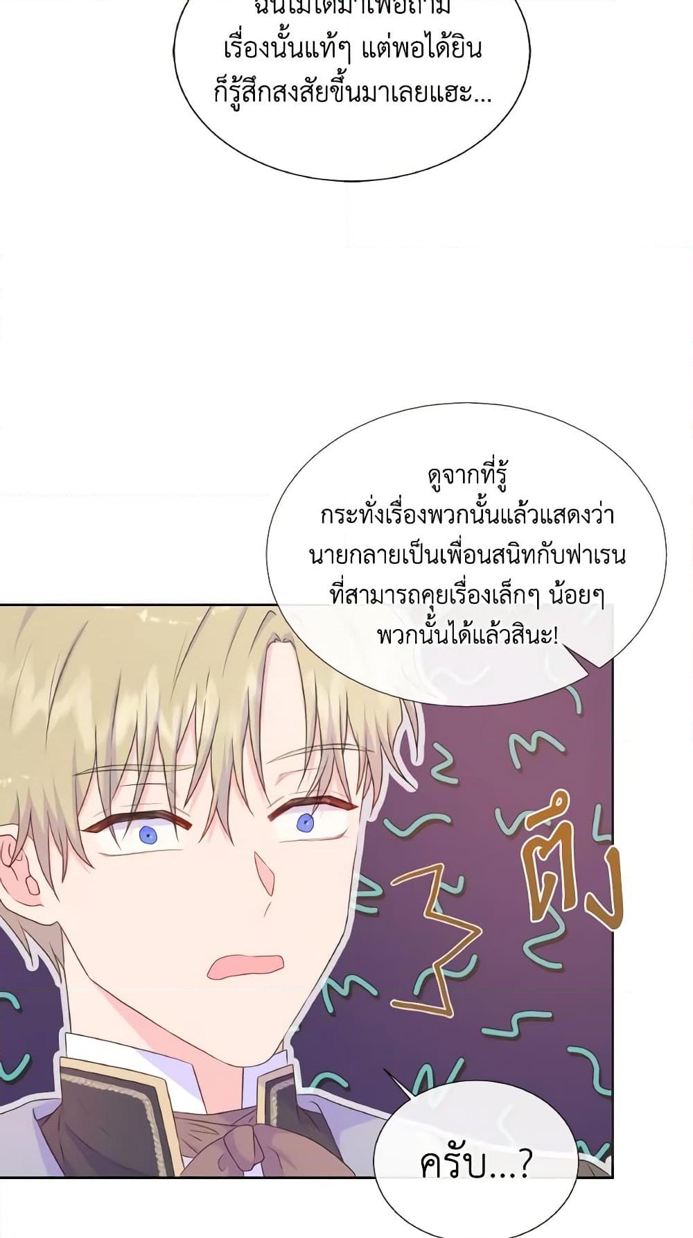 อ่านการ์ตูน Don’t Trust the Female Lead 33 ภาพที่ 38