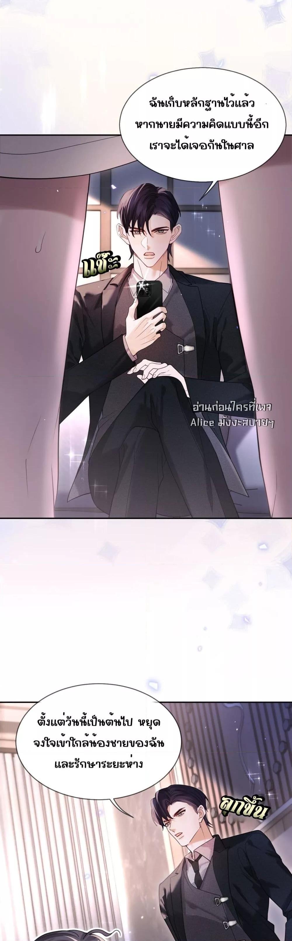 อ่านการ์ตูน Misaligned relationship 1 ภาพที่ 19