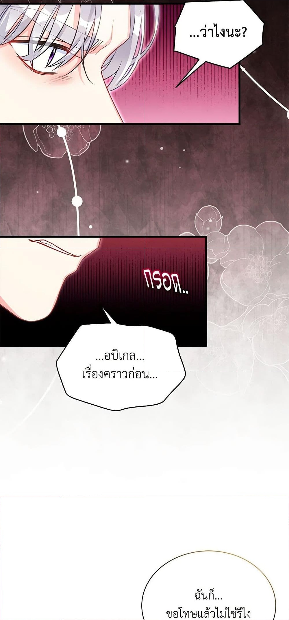 อ่านการ์ตูน Not-Sew-Wicked Stepmom 97 ภาพที่ 52