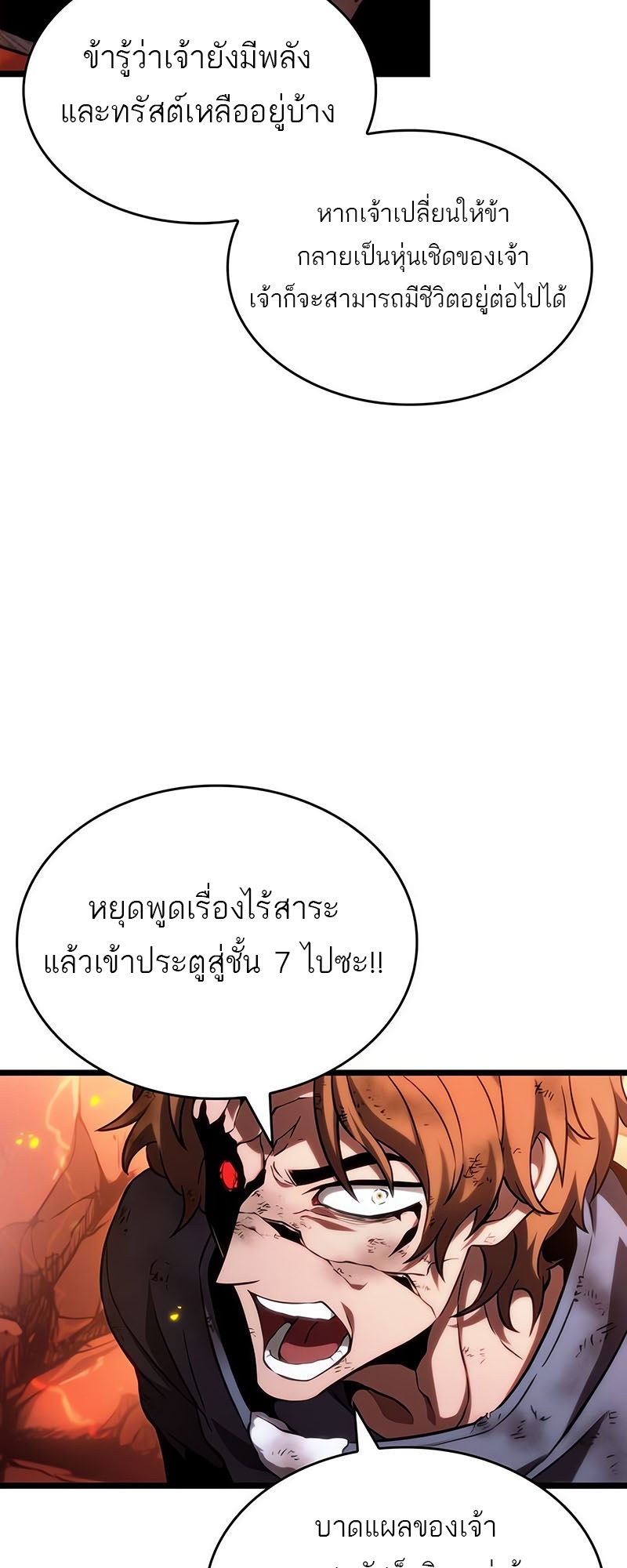 อ่านการ์ตูน The World After the End 126 ภาพที่ 63