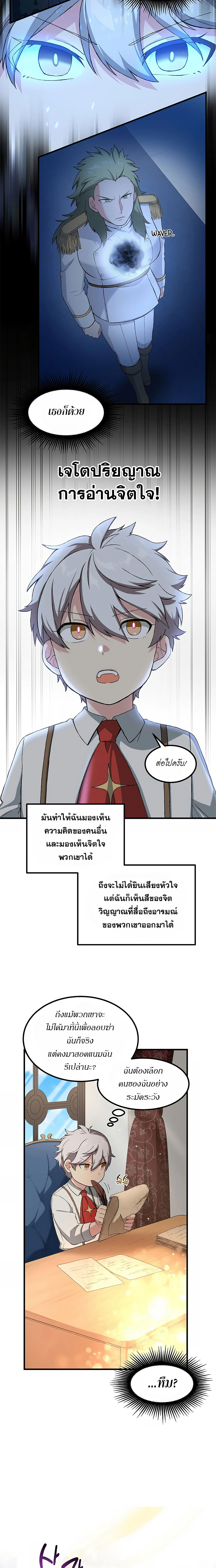 อ่านการ์ตูน How the Pro in His Past Life Sucks the Sweet Honey 22 ภาพที่ 11