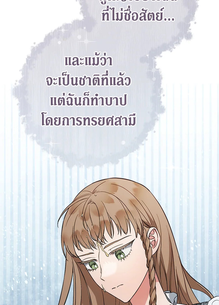 อ่านการ์ตูน Marriage of Convenience 62 ภาพที่ 111