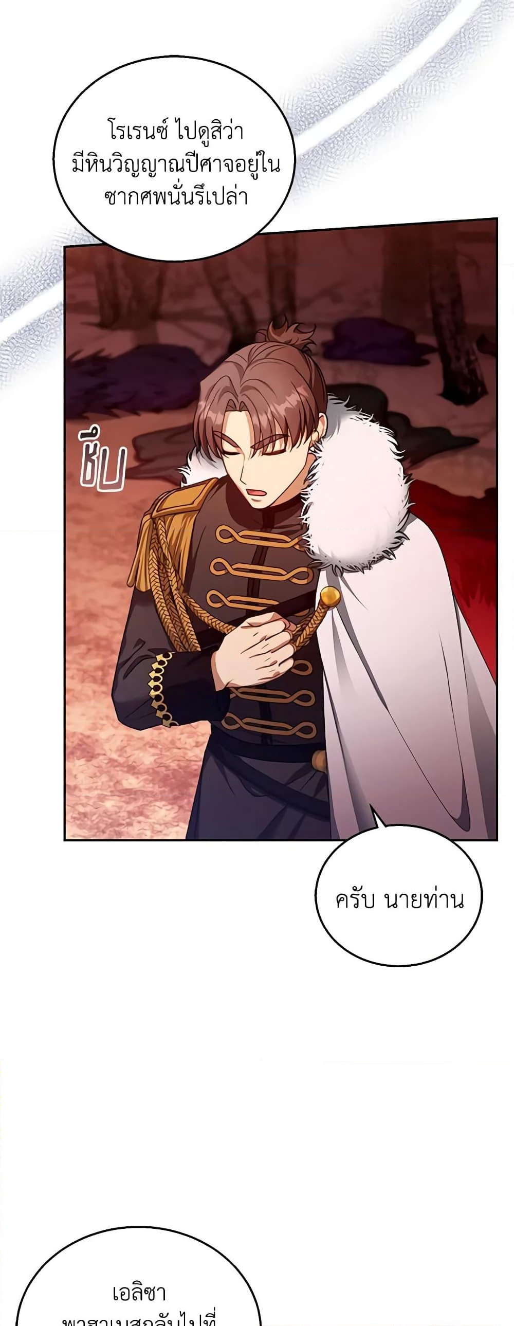 อ่านการ์ตูน I Am Trying To Divorce My Villain Husband, But We Have A Child Series 83 ภาพที่ 56