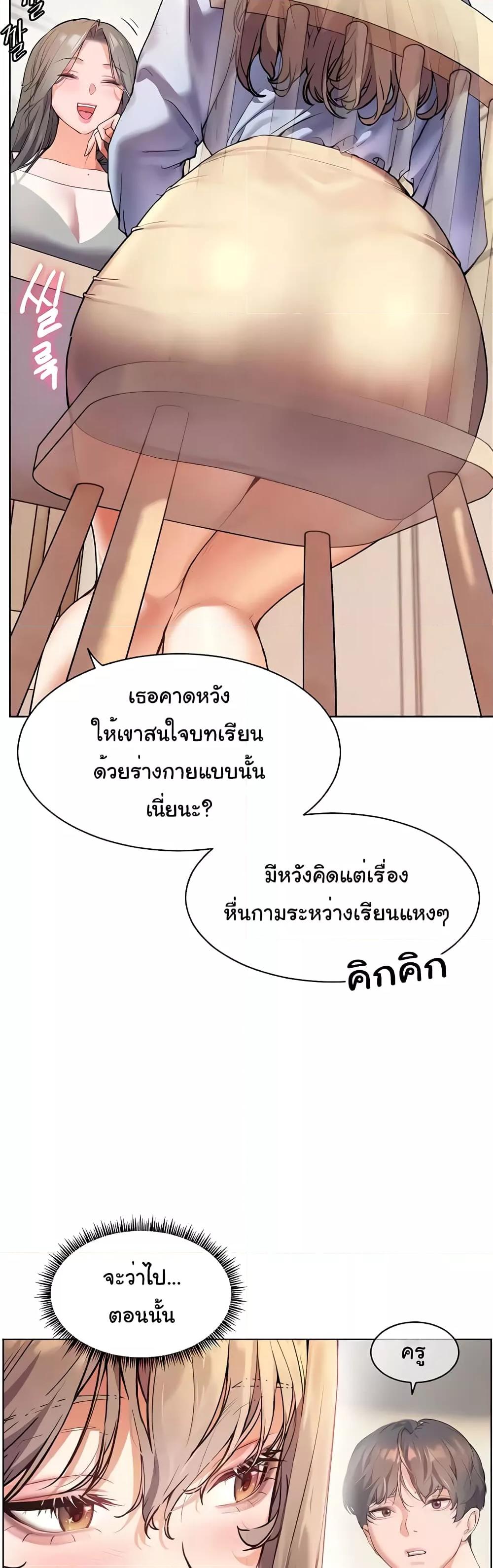 อ่านการ์ตูน Teacher’s Efforts 8 ภาพที่ 27