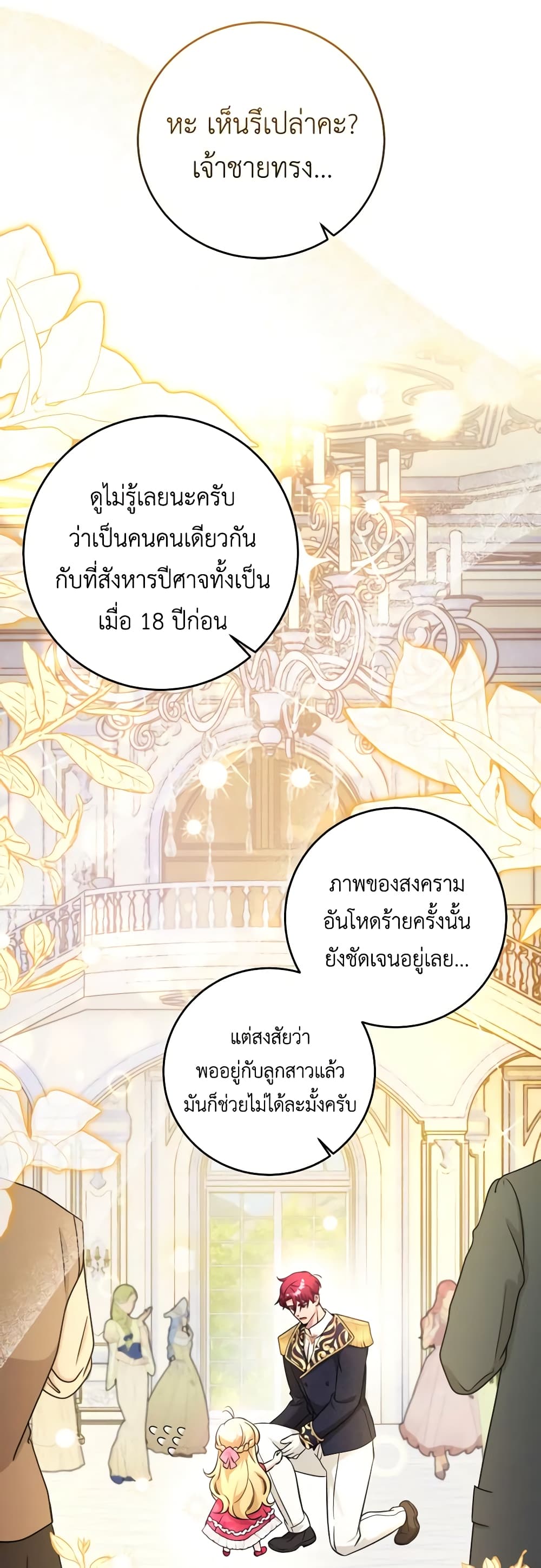 อ่านการ์ตูน Baby Pharmacist Princess 52 ภาพที่ 15