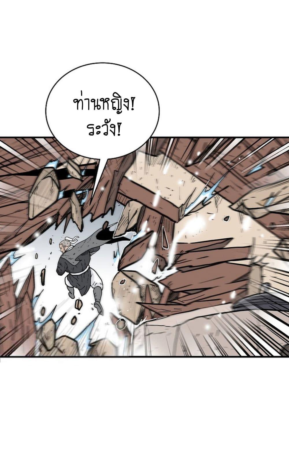 อ่านการ์ตูน Fist Demon Of Mount Hua 150 ภาพที่ 37