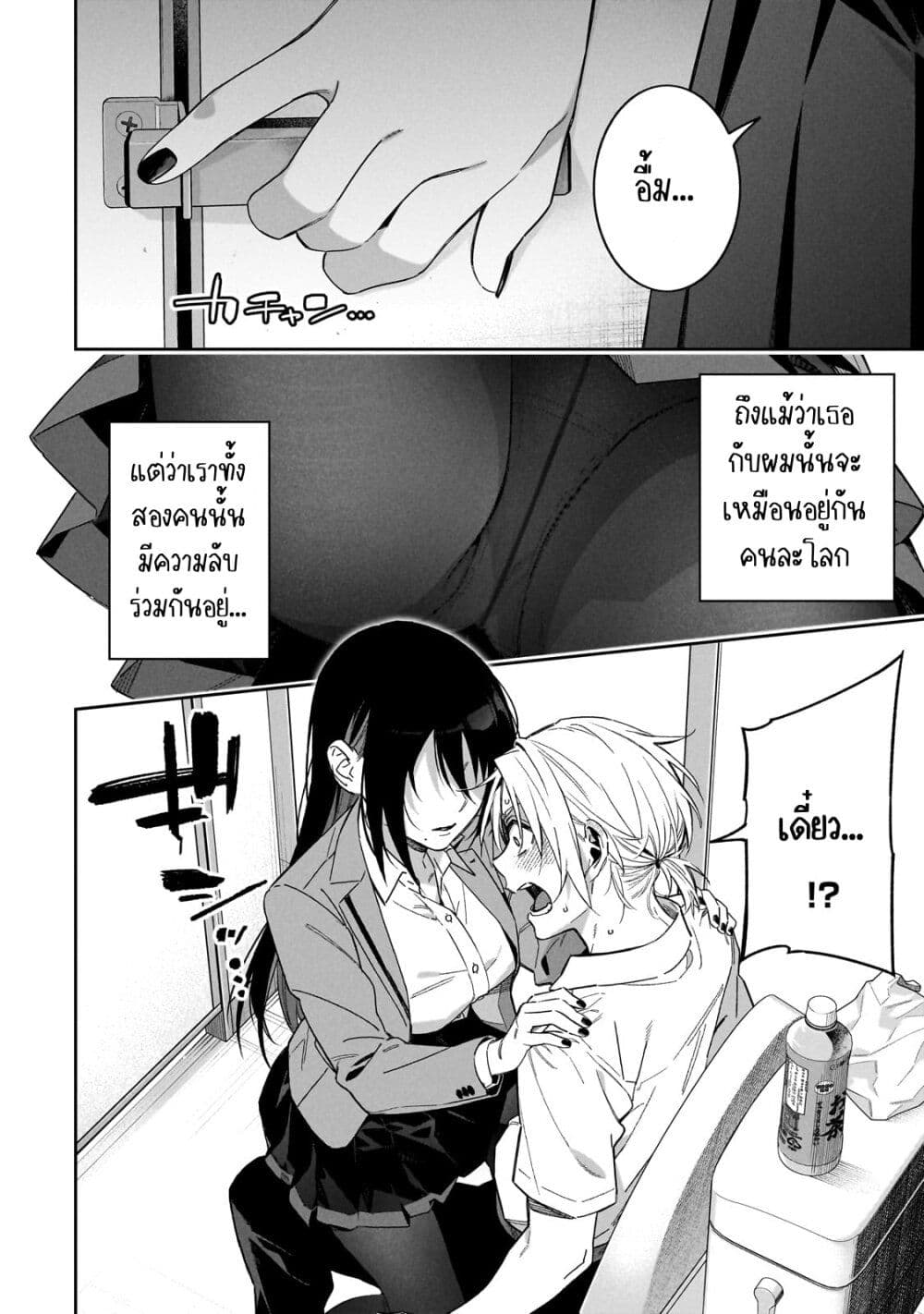 อ่านการ์ตูน XX Shinaide! Tsukimine-san 1 ภาพที่ 12