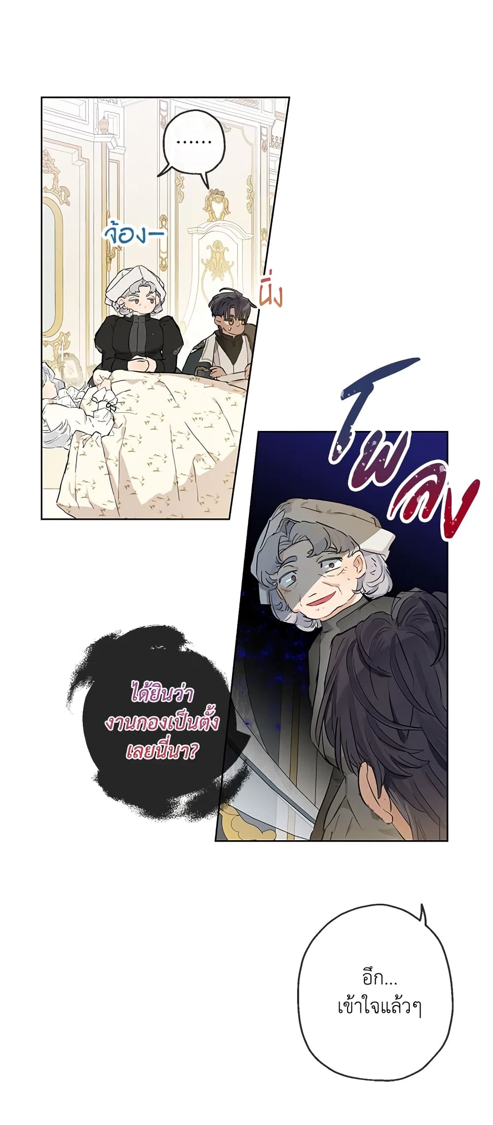 อ่านการ์ตูน When The Count’s Illegitimate Daughter Gets Married 32 ภาพที่ 7