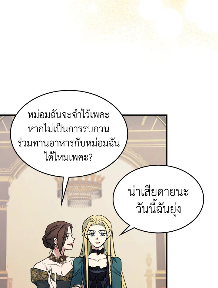 อ่านการ์ตูน The Lady and The Beast 95 ภาพที่ 54