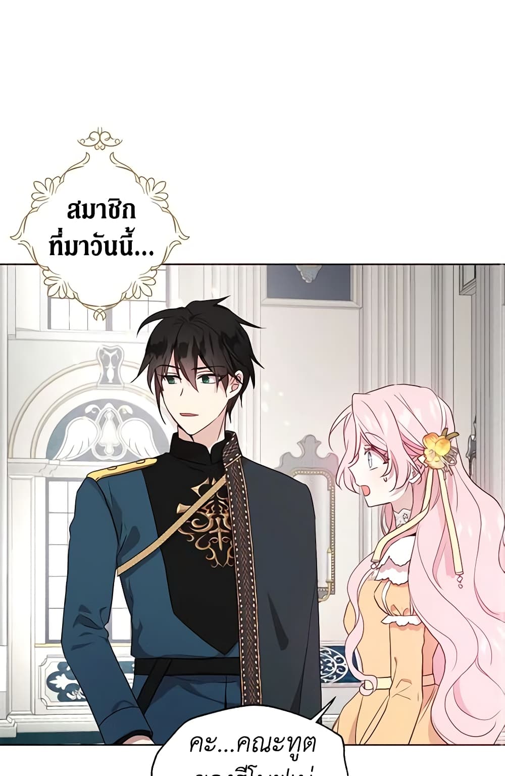 อ่านการ์ตูน Seduce the Villain’s Father 59 ภาพที่ 19