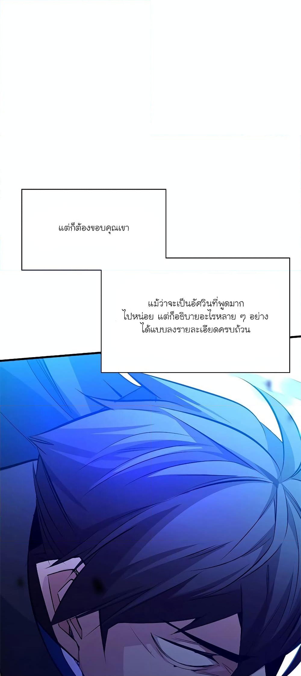 อ่านการ์ตูน The Tutorial is Too Hard 160 ภาพที่ 81