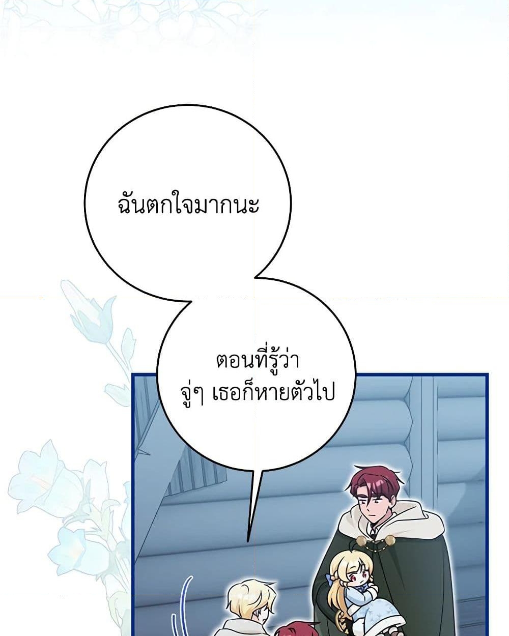 อ่านการ์ตูน Baby Pharmacist Princess 64 ภาพที่ 44