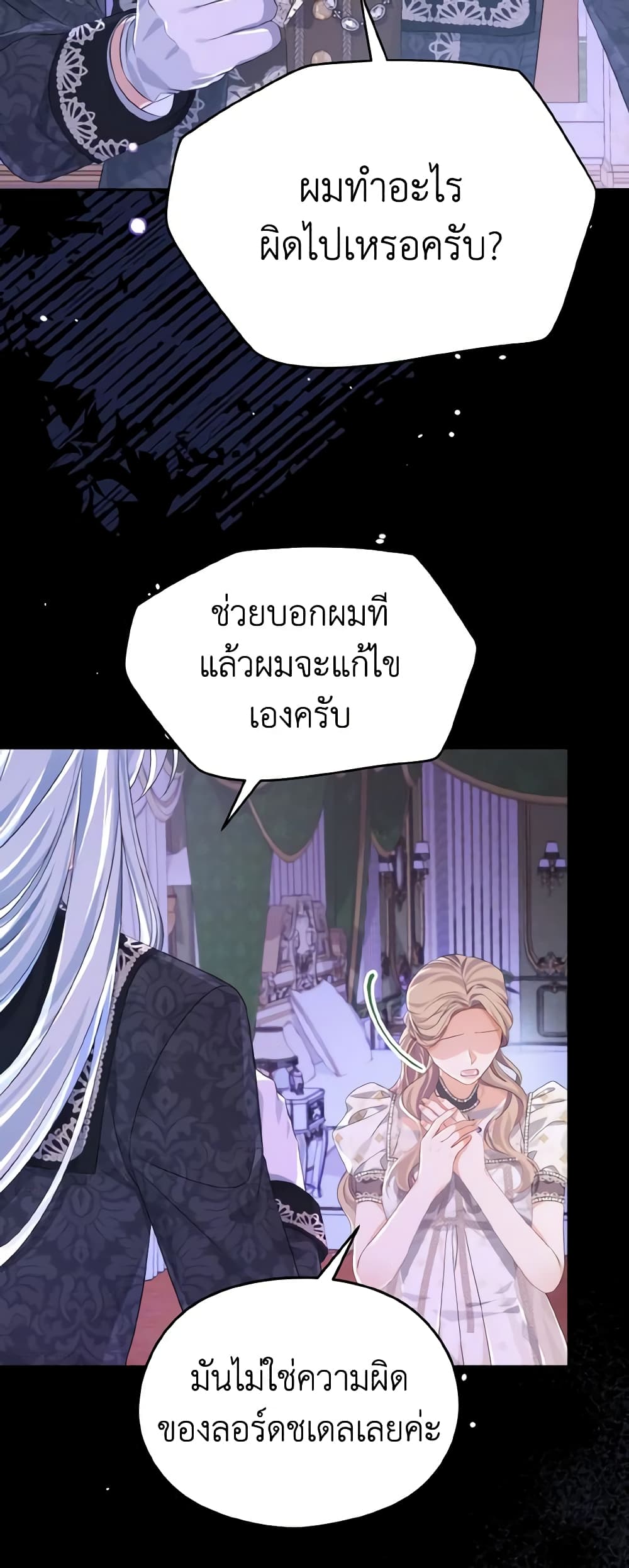 อ่านการ์ตูน My Dear Aster 31 ภาพที่ 50