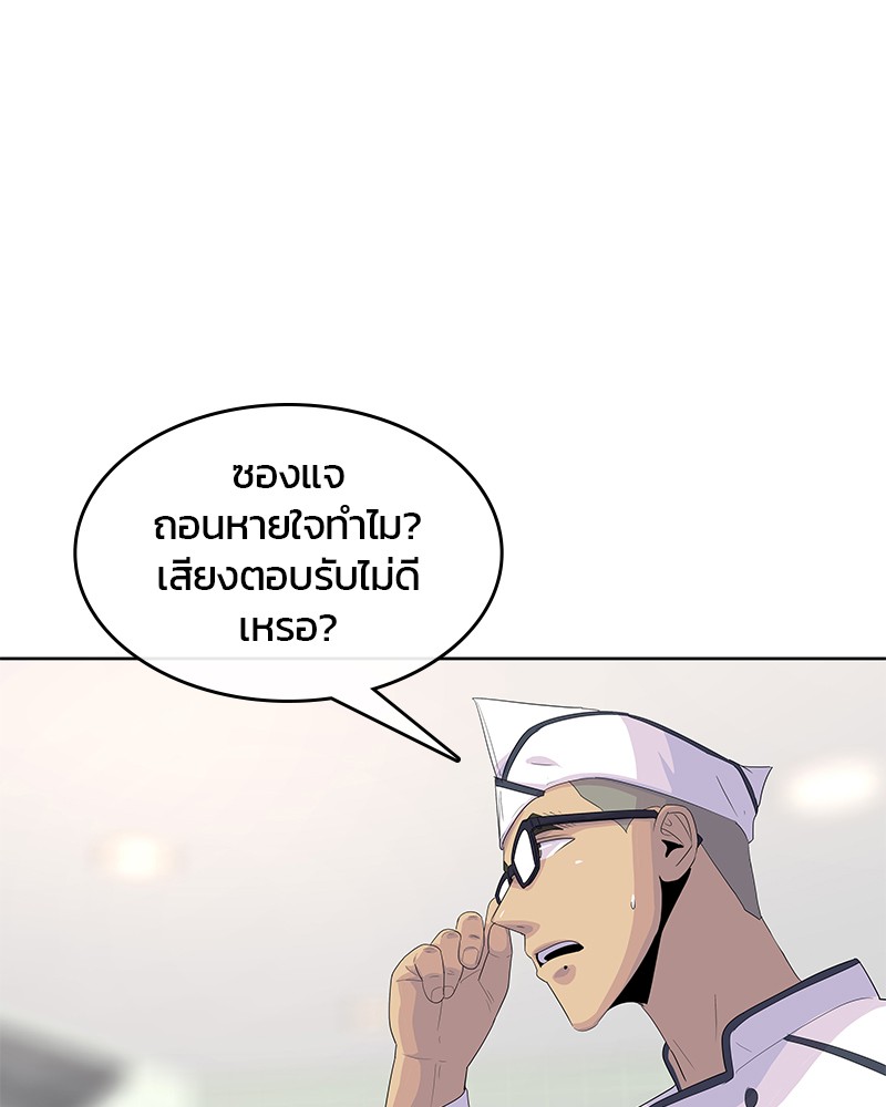 อ่านการ์ตูน Kitchen Soldier 153 ภาพที่ 45