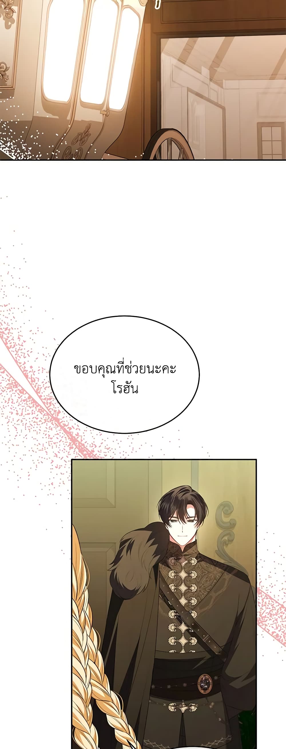 อ่านการ์ตูน The Real Daughter Is Back 89 ภาพที่ 46