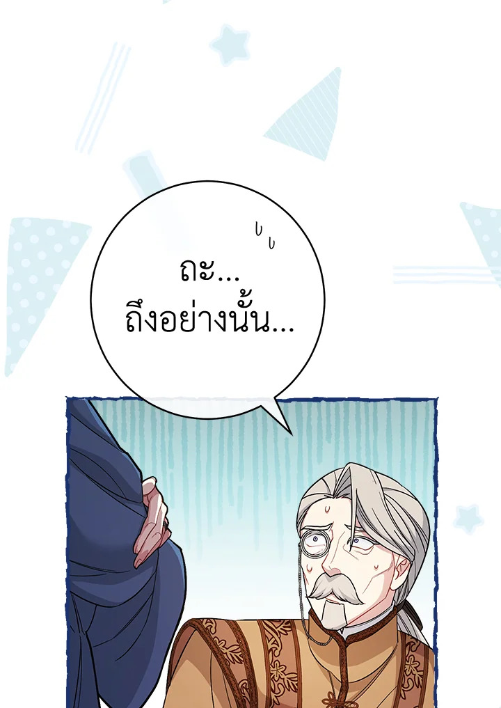 อ่านการ์ตูน Marriage of Convenience 8 ภาพที่ 71