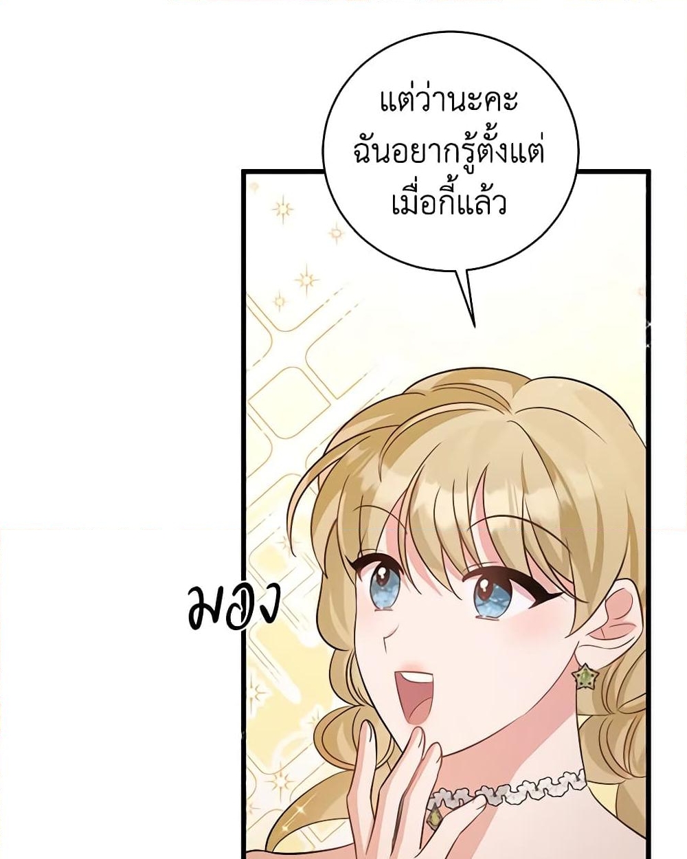 อ่านการ์ตูน I’m Sure It’s My Baby 30 ภาพที่ 57