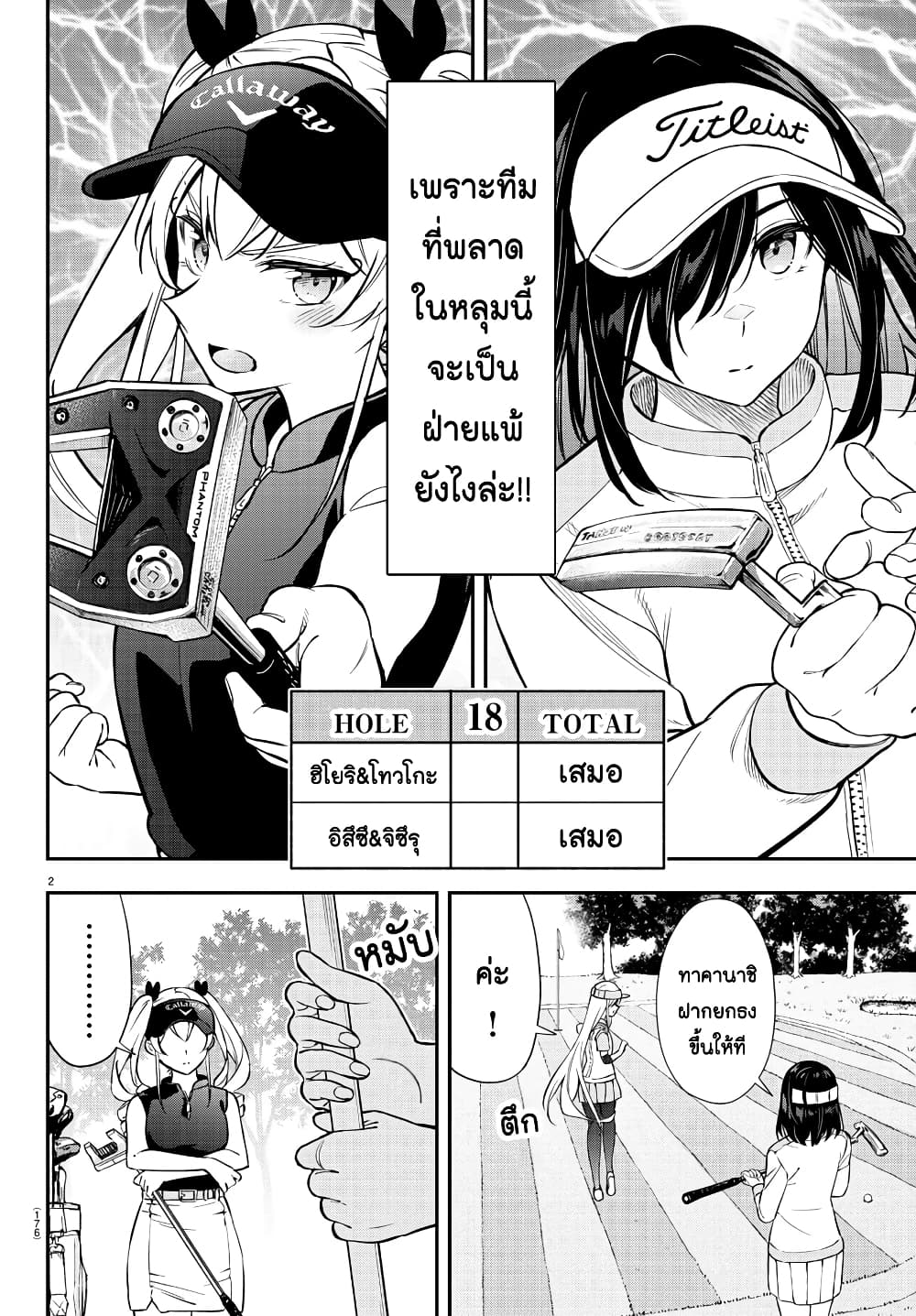 อ่านการ์ตูน Fairway no Koe wo Kikasete 32 ภาพที่ 2