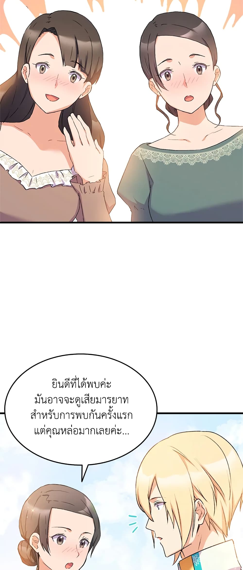 อ่านการ์ตูน I Tried To Persuade My Brother And He Entrusted The Male Lead To Me 15 ภาพที่ 29