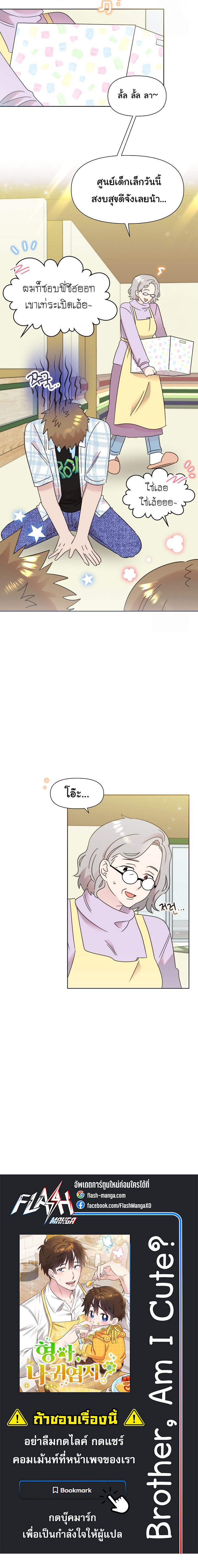 อ่านการ์ตูน Brother, Am I Cute? 37 ภาพที่ 7