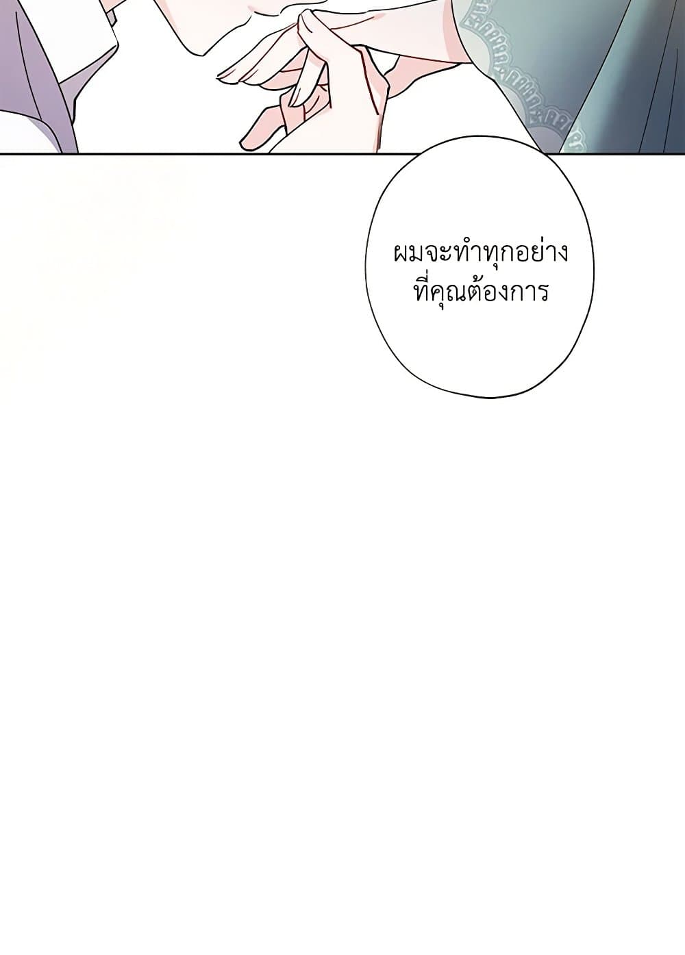 อ่านการ์ตูน I Raised Cinderella Preciously 126 ภาพที่ 48