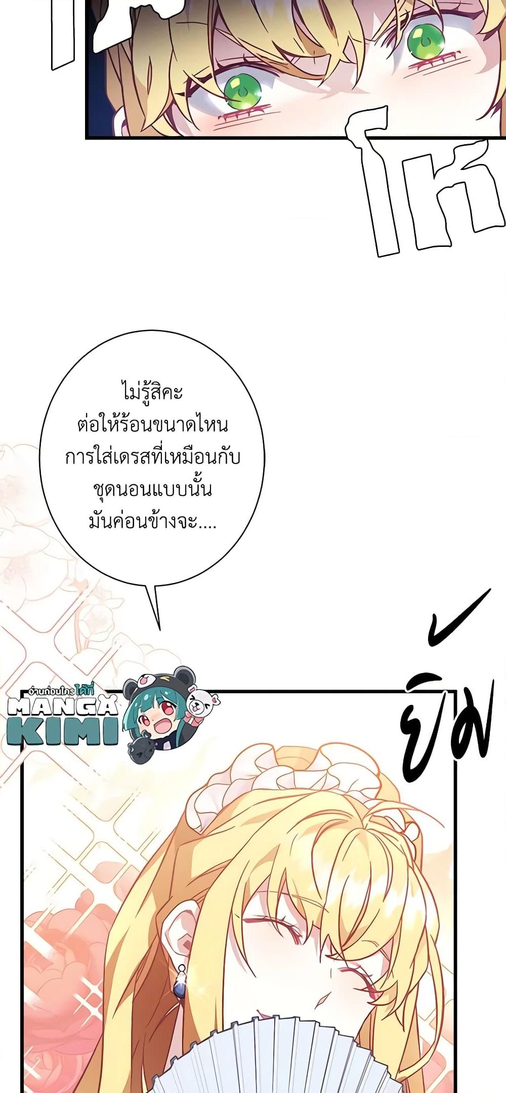 อ่านการ์ตูน Not-Sew-Wicked Stepmom 41 ภาพที่ 19