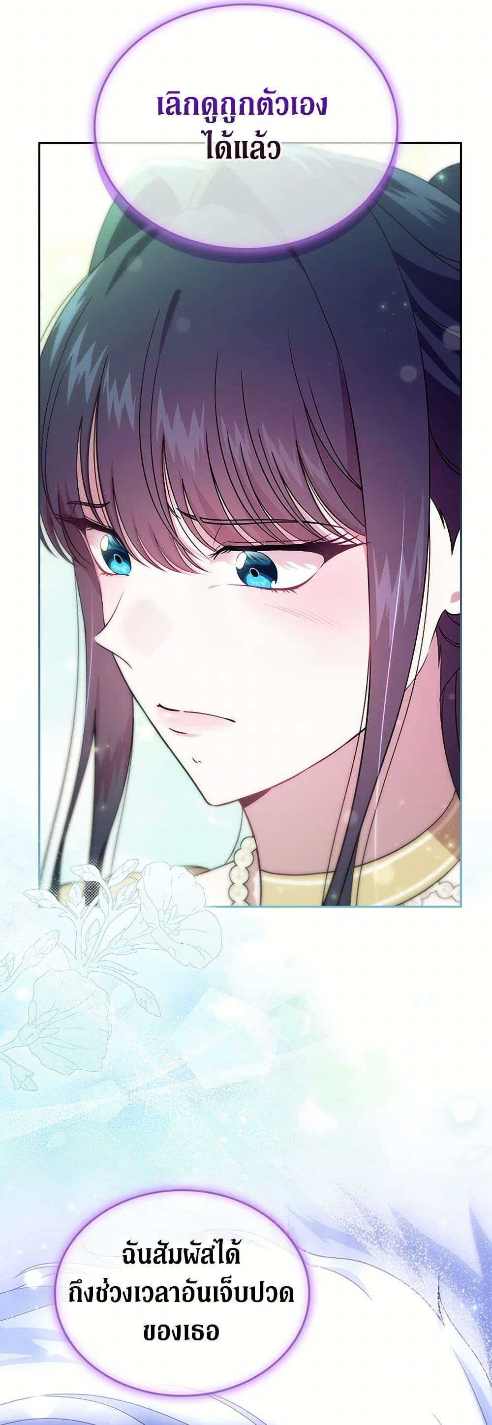 อ่านการ์ตูน I Stole the Heroine’s First Love 52 ภาพที่ 13