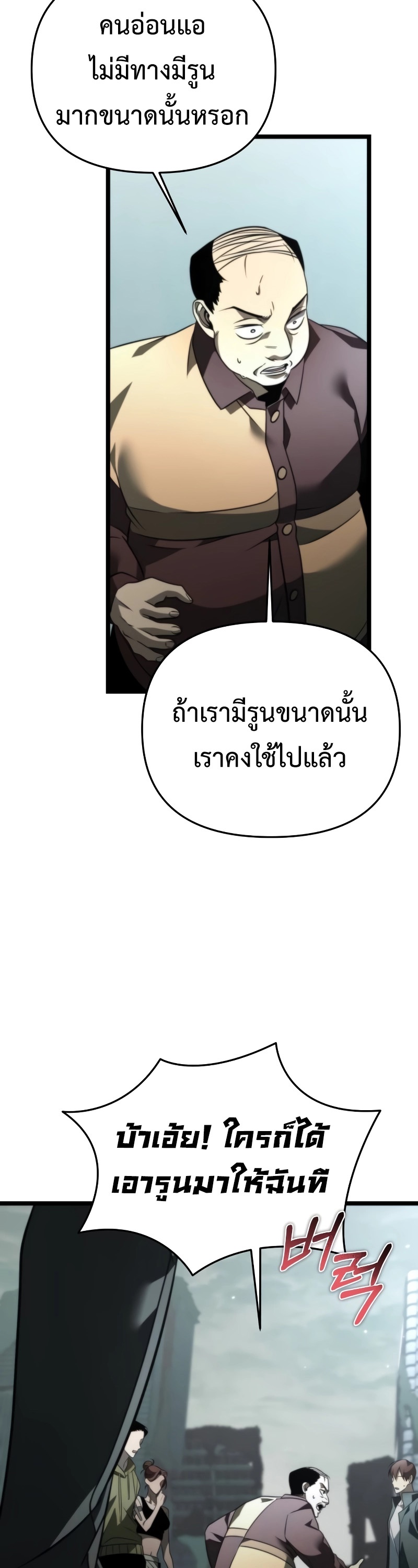 อ่านการ์ตูน Reincarnator 17 ภาพที่ 38