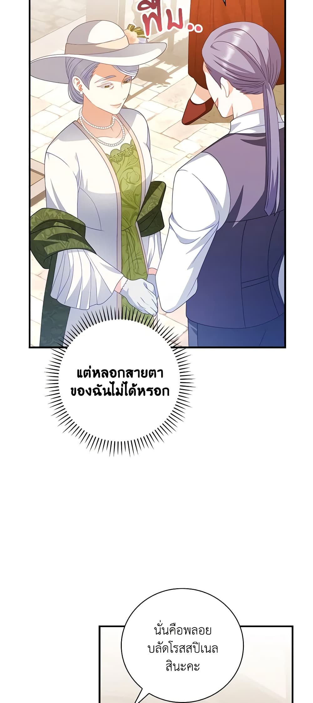 อ่านการ์ตูน I Raised Him Modestly, But He Came Back Obsessed With Me 34 ภาพที่ 8