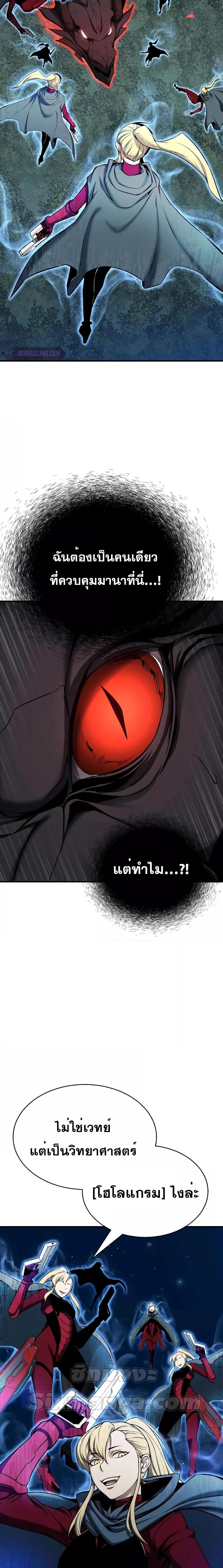 อ่านการ์ตูน Absolute Necromancer 45 ภาพที่ 11