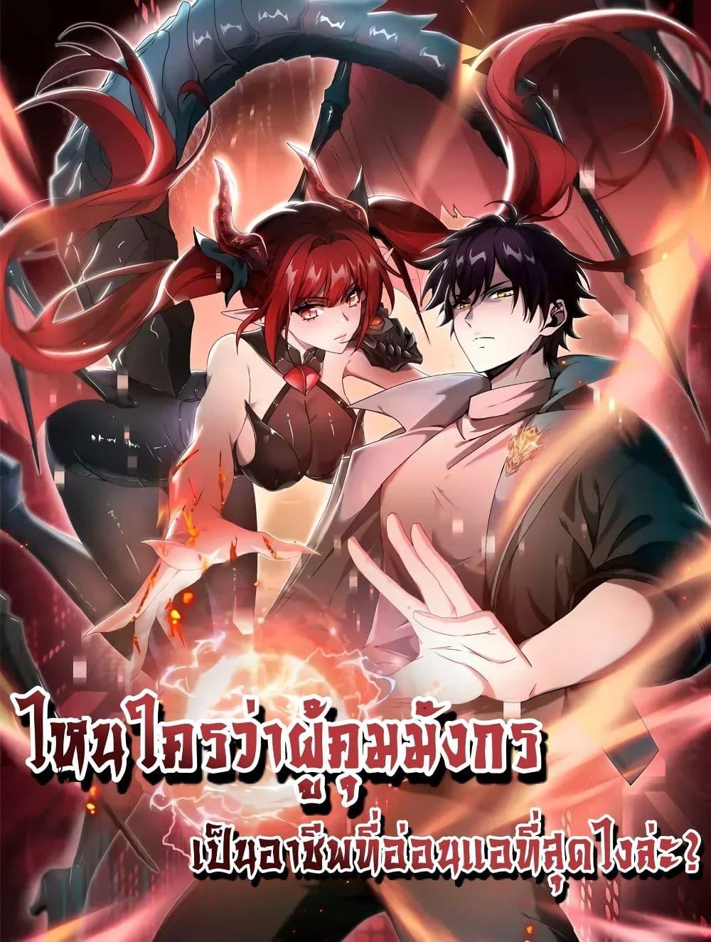 อ่านการ์ตูน I am Drako Majstor 17 ภาพที่ 1